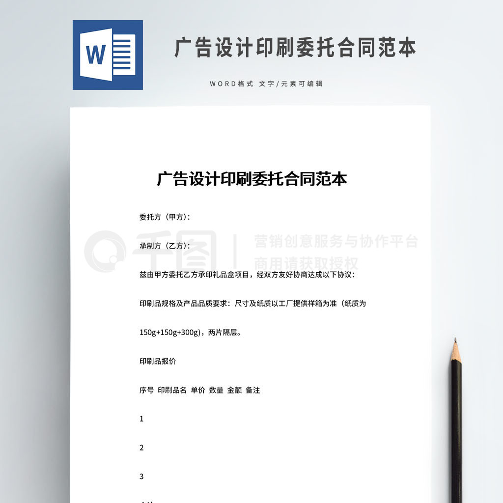 广告设计印刷委托合同范本