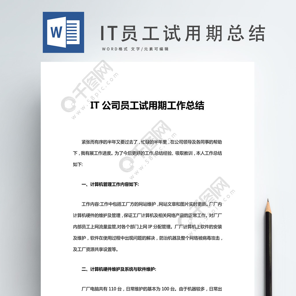 IT员工试用期总结免费下载_工作范文实用文档_docx格式_编号35661438-