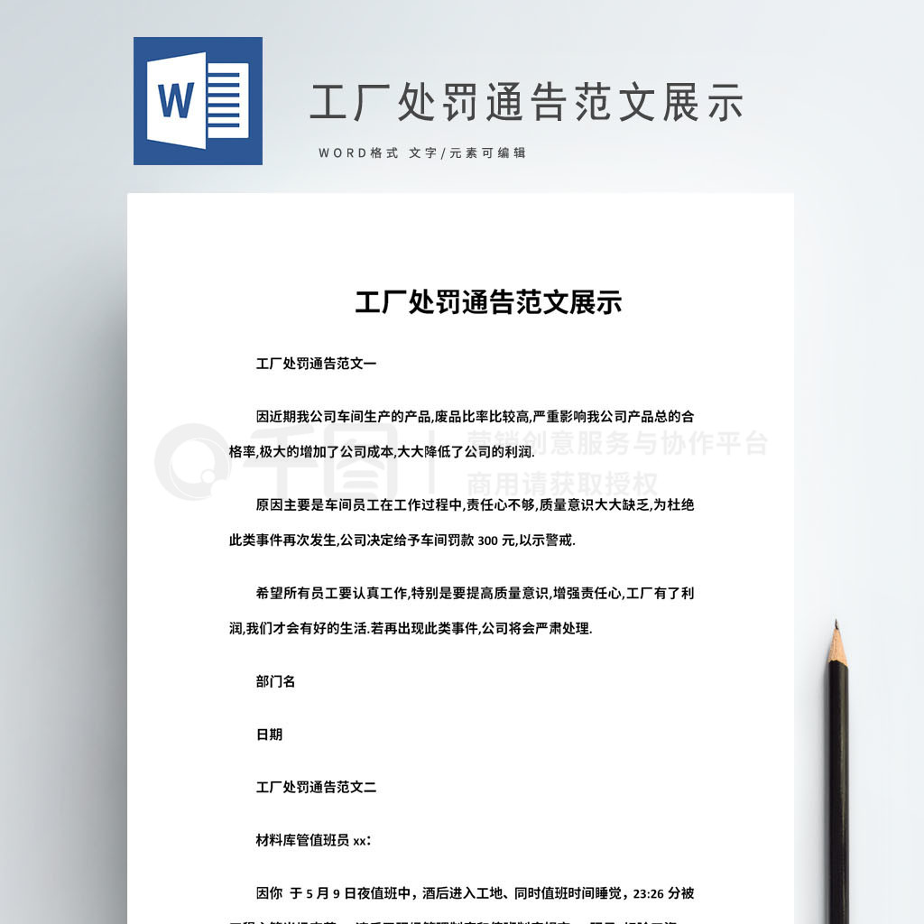 工厂处罚通告范文展示免费下载_计划/解决方案实用文档_docx格式_编号35891073