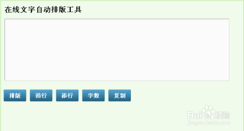 文字自动排版工具包含哪些功能