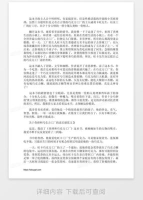 关于查理和巧克力工厂的读后感范文
