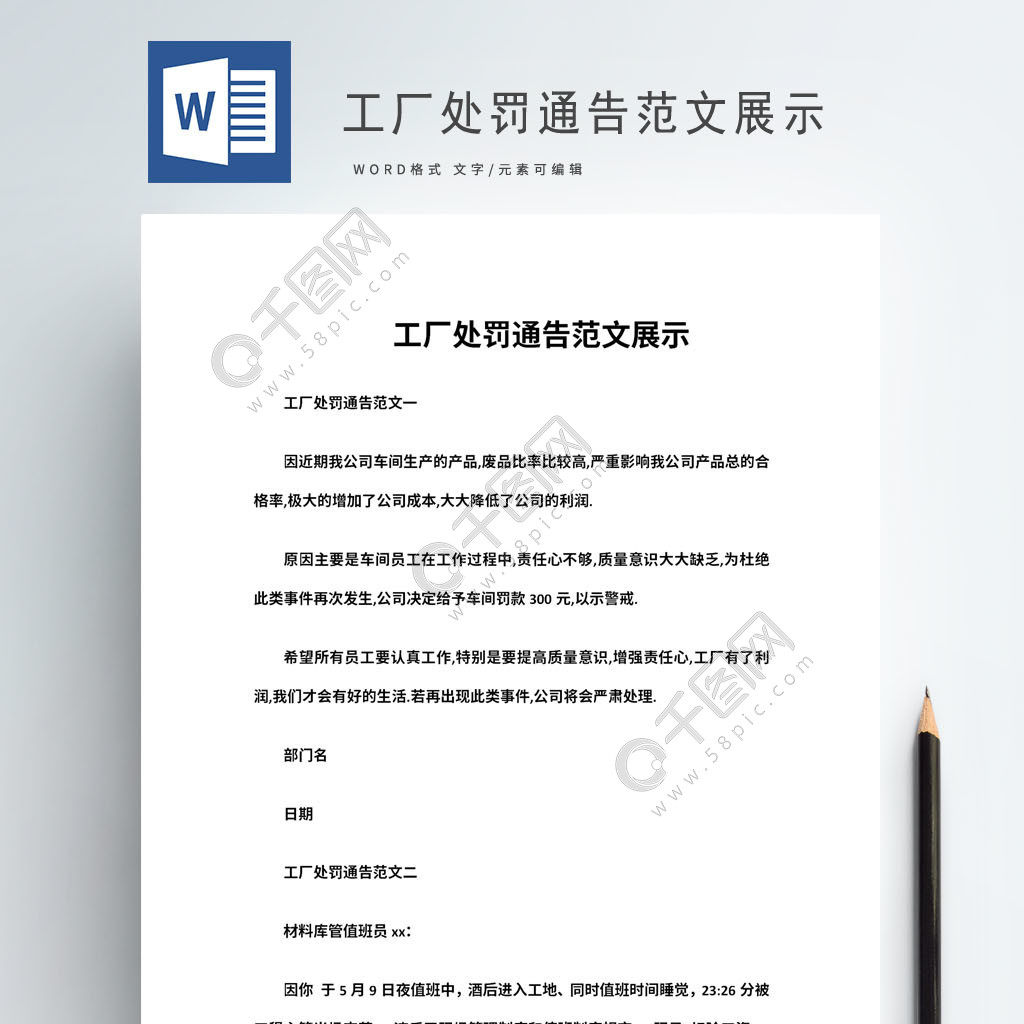 工厂处罚通告范文展示免费下载_计划/解决方案实用文档_docx格式_编号35891073