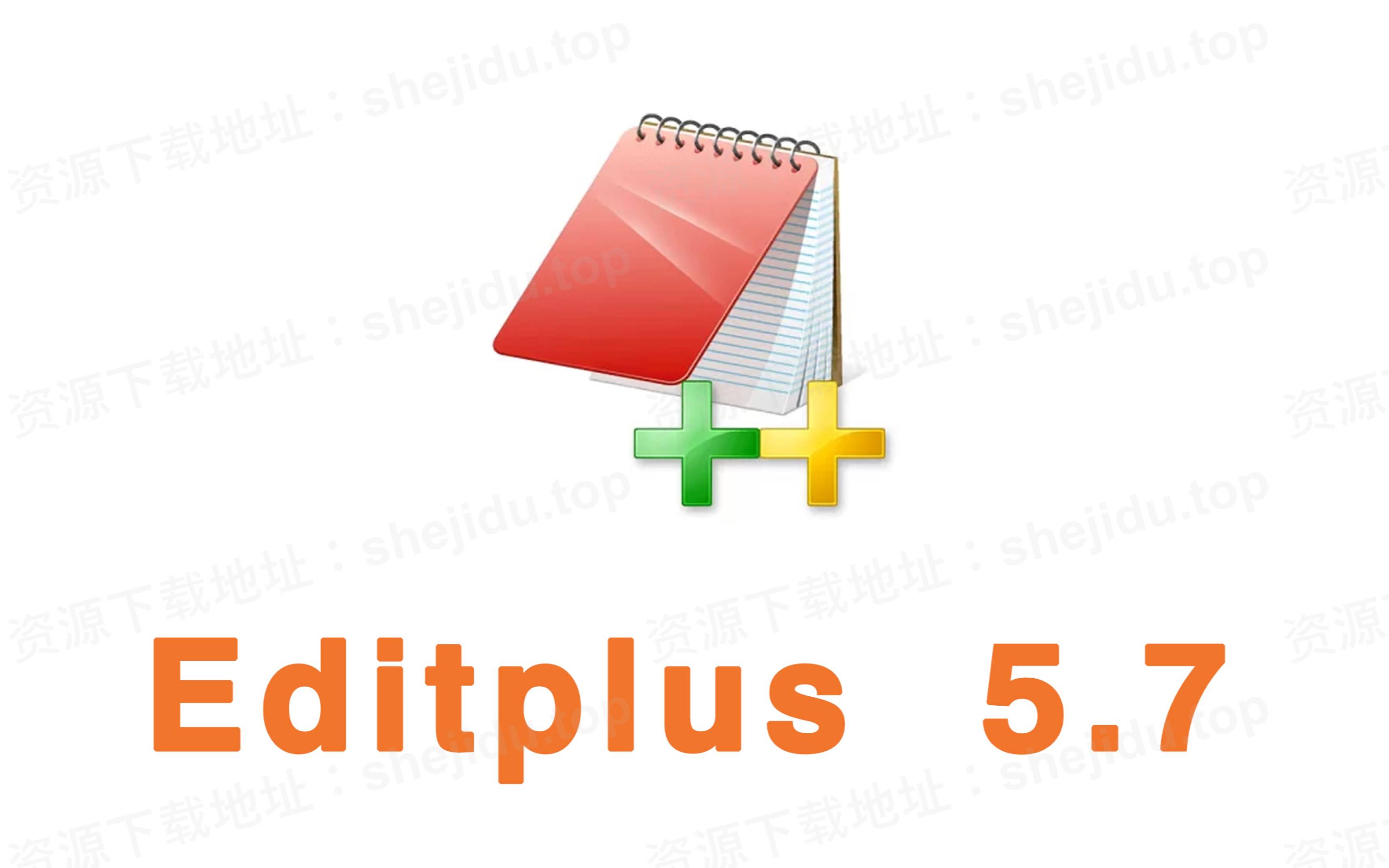 editplus 5.7文字编辑永久安装包