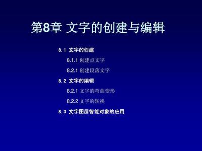 Photoshop CS3电子教案8