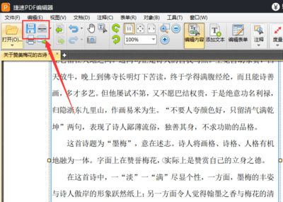 PDF如何编辑文字字体并加粗